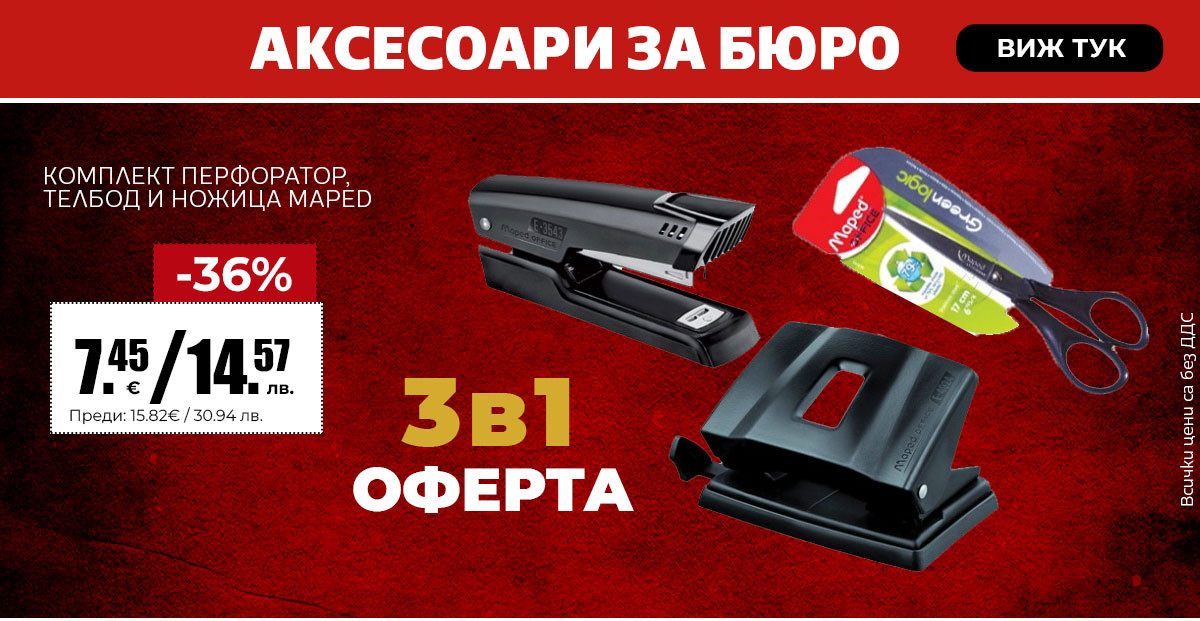 Аксесоари за бюро
