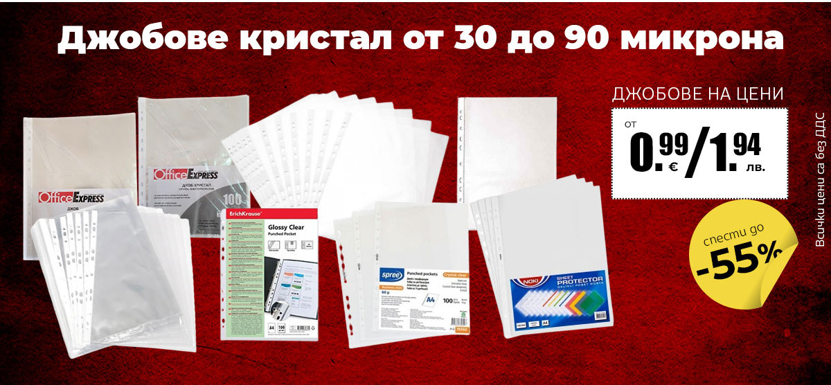 Джобове