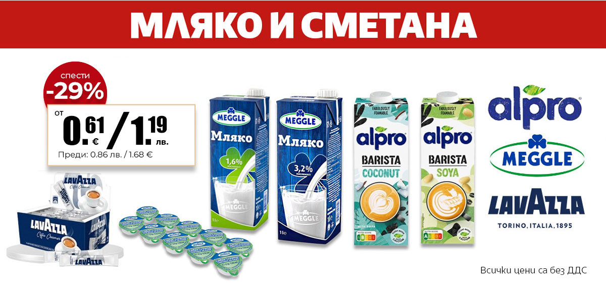 ПРОМО КОМПЛЕКТИ A MODO MIO