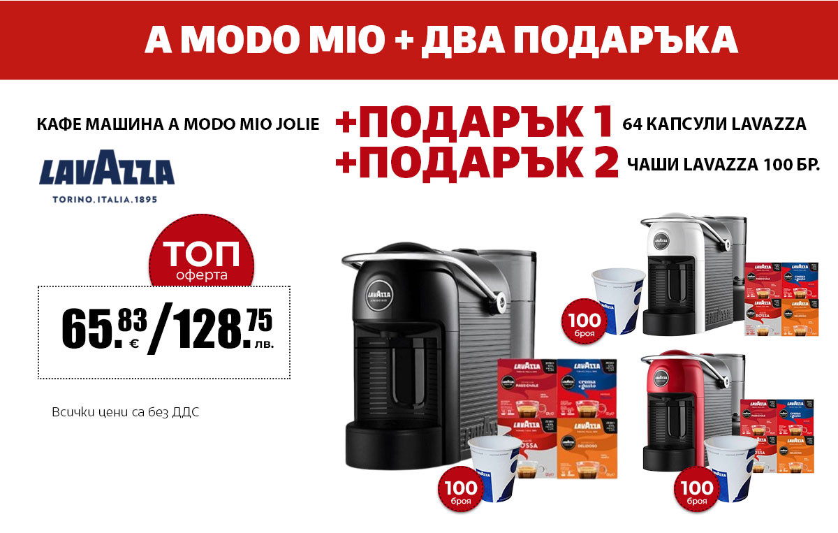 ПРОМО КОМПЛЕКТИ A MODO MIO