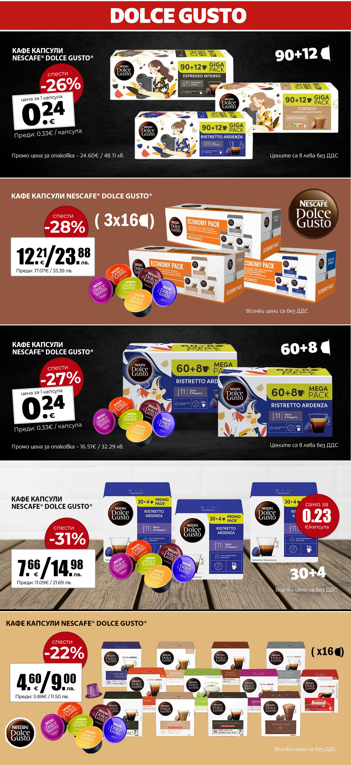Dolce Gusto