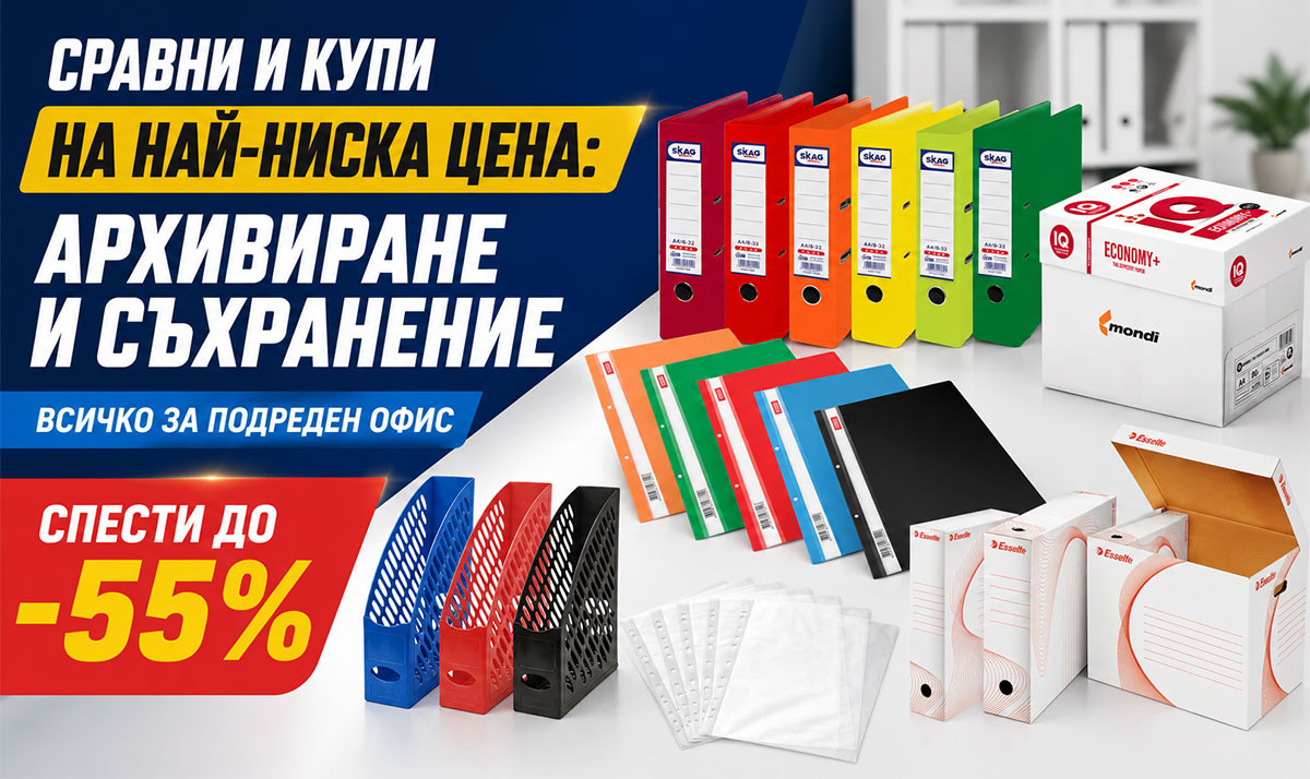 Най-ниски цени