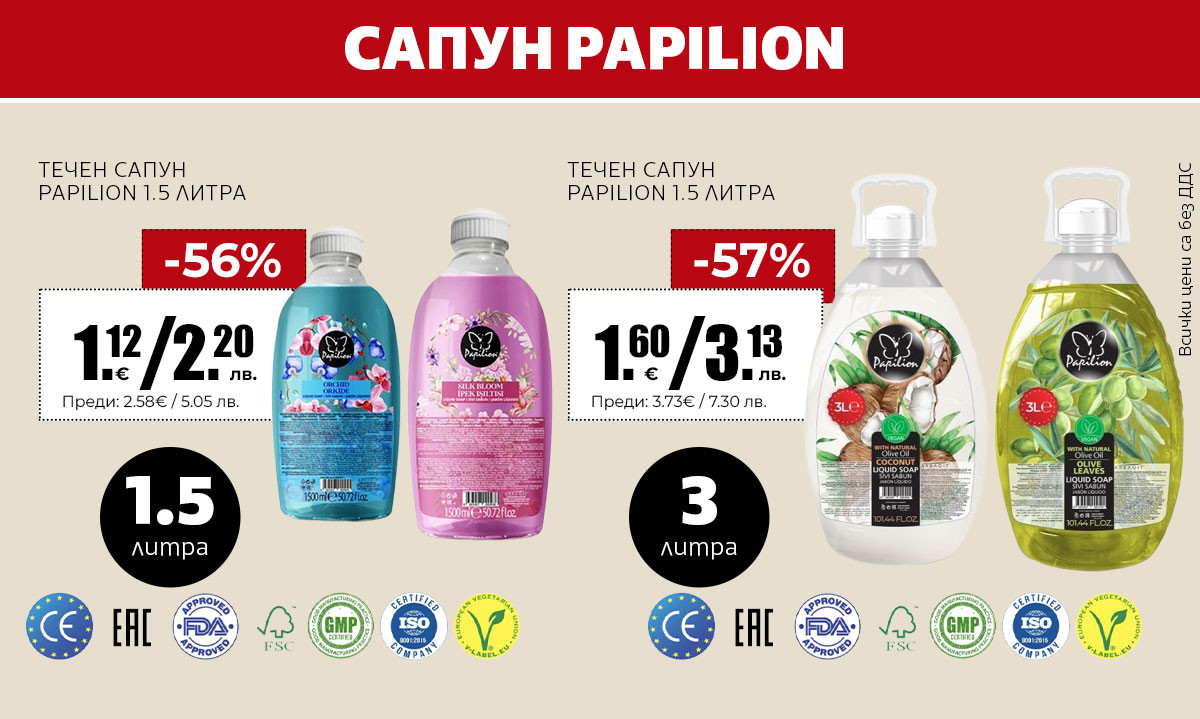 Сапун Papilion
