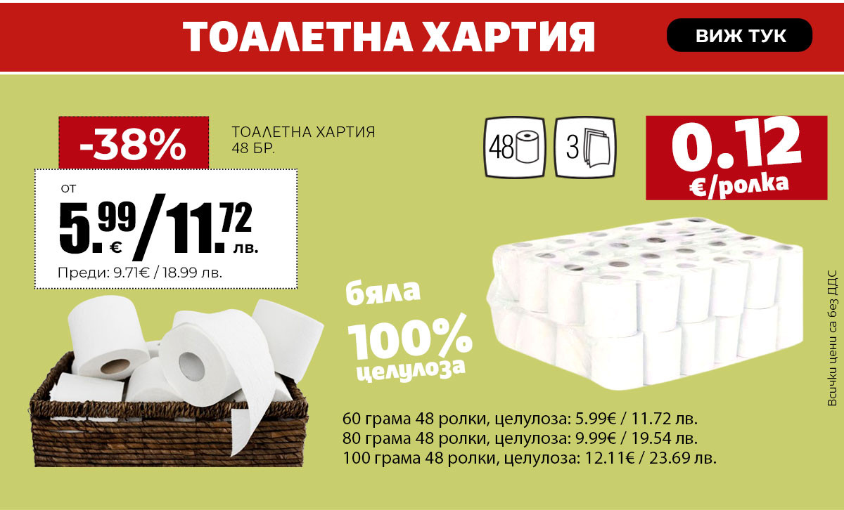 Тоалетна хартия