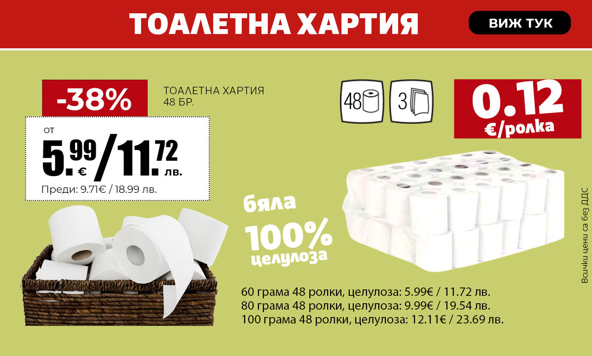 Тоалетна хартия