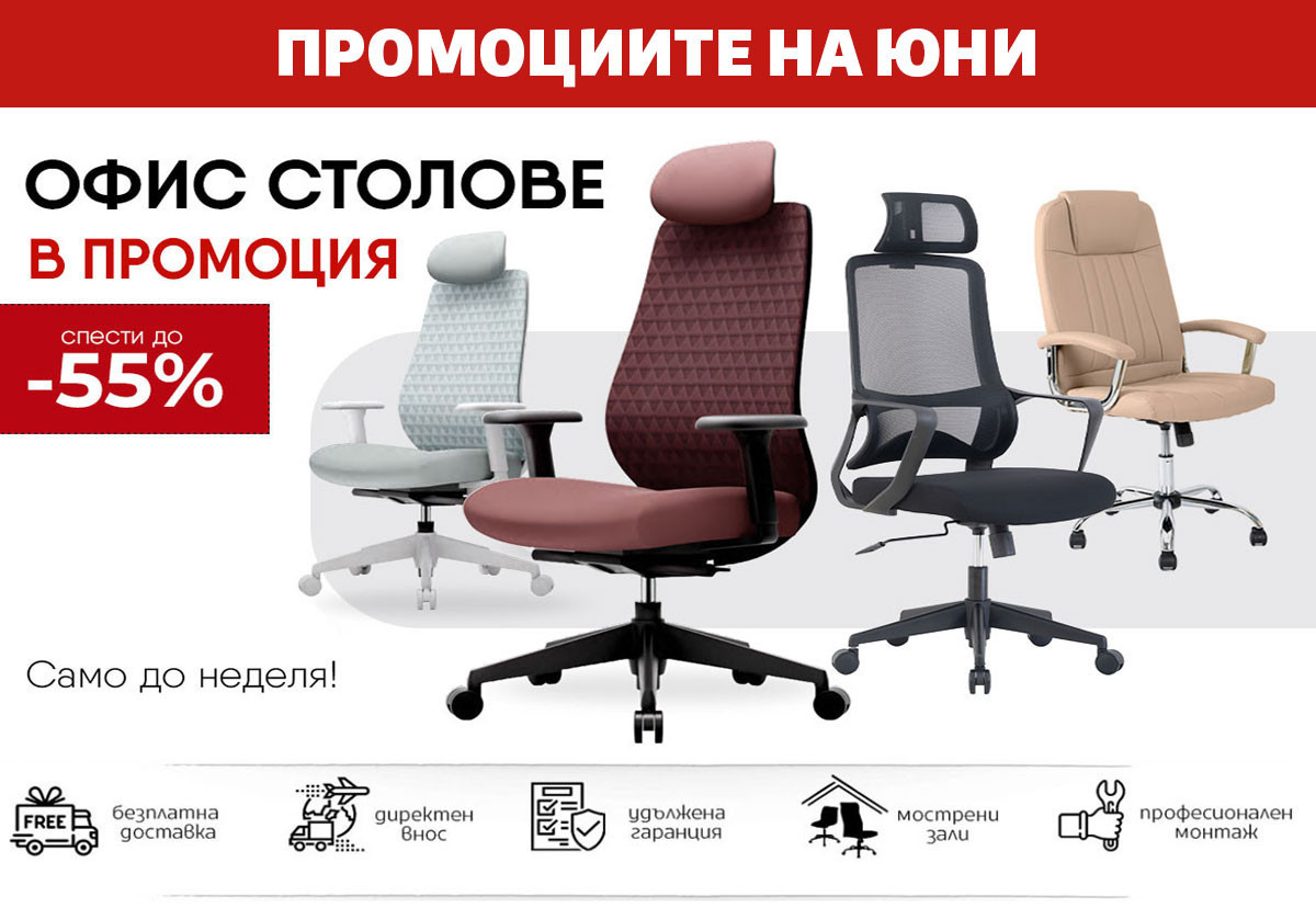 Офис столове