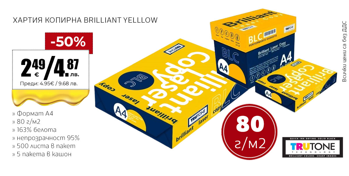 КОПИРНА ХАРТИЯ BRILLIANT А4 80 г/м2 