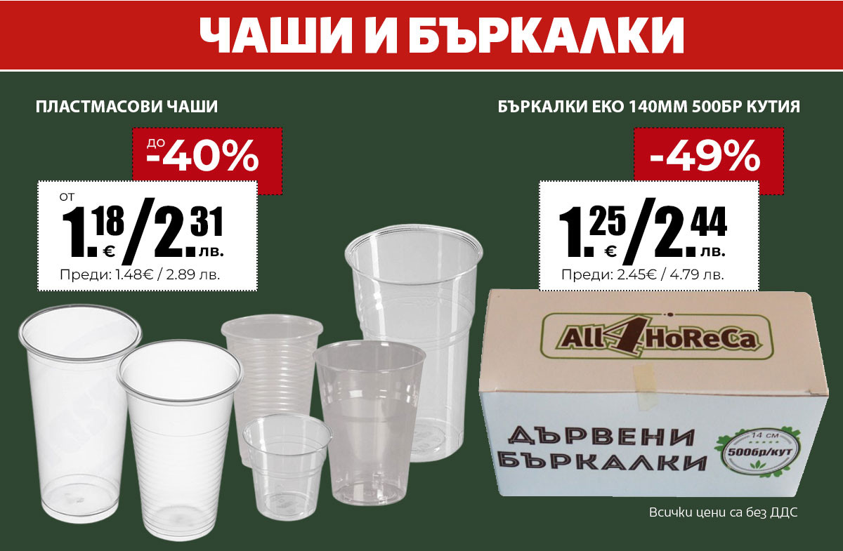 Чаши и бъркалки