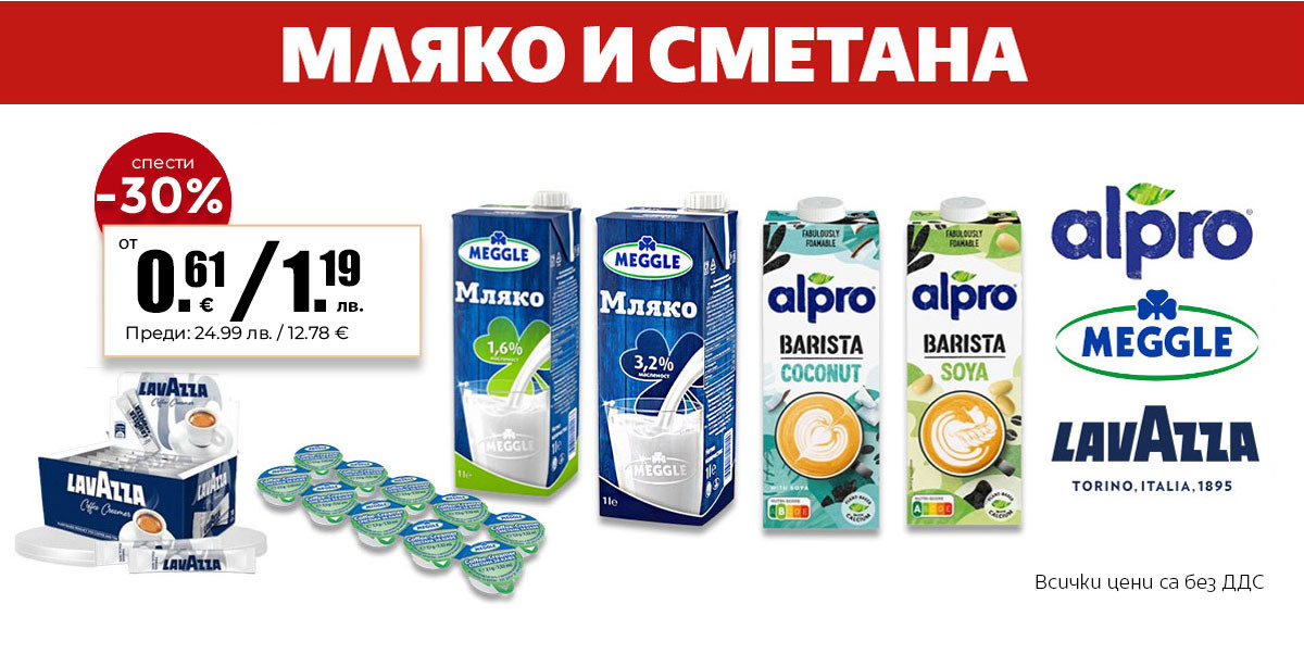 Мляко