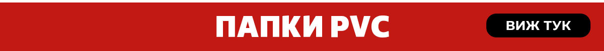 PVC папки