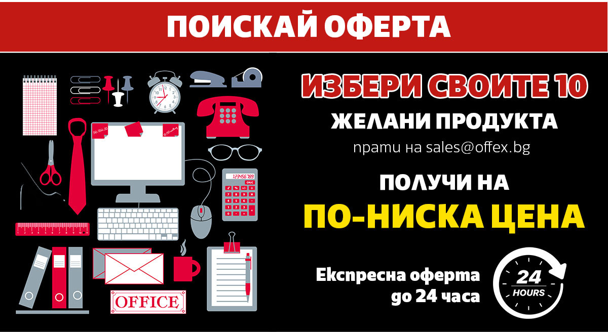 Поискай оферта
