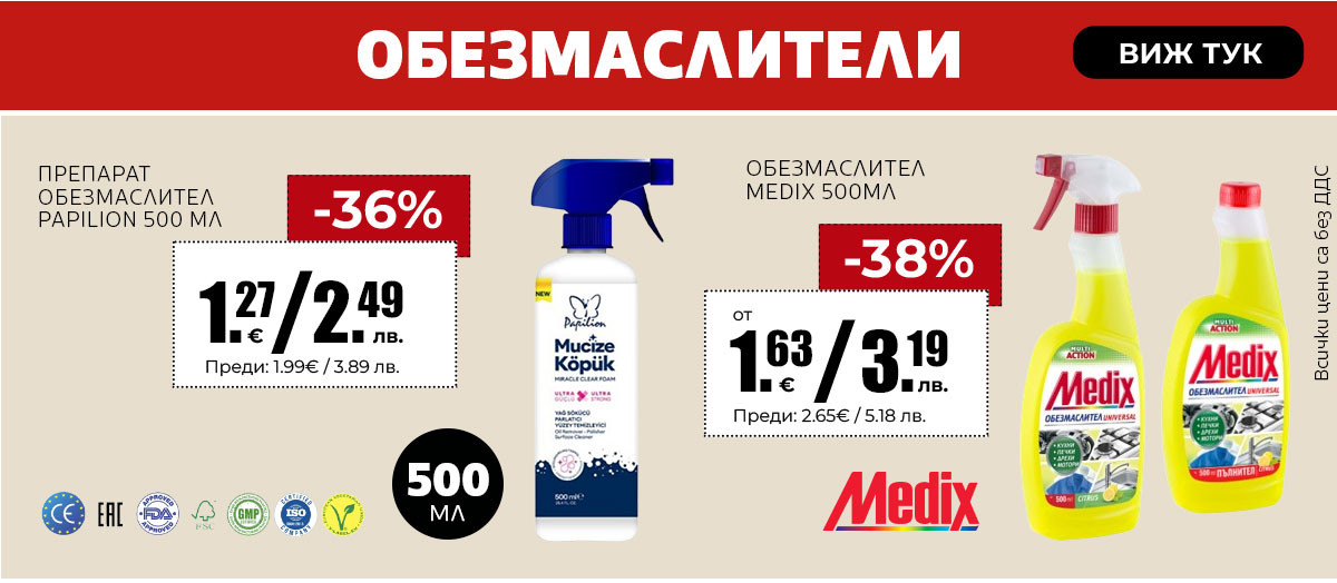 Обезмаслители