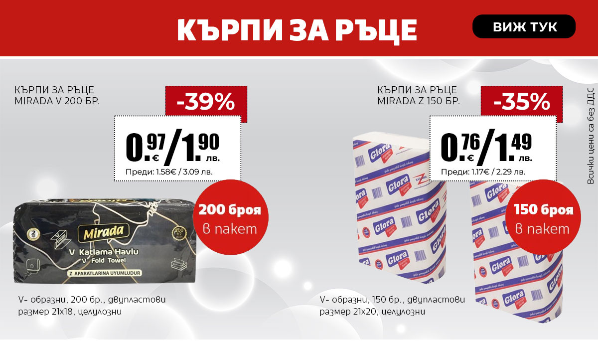 Кърпи за ръце