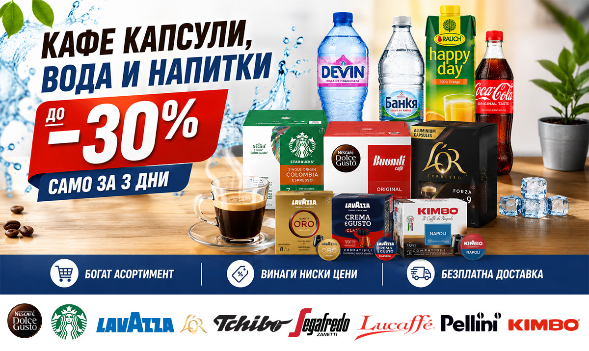 Сравни и купи на най-ниска цена: Кафе капсули