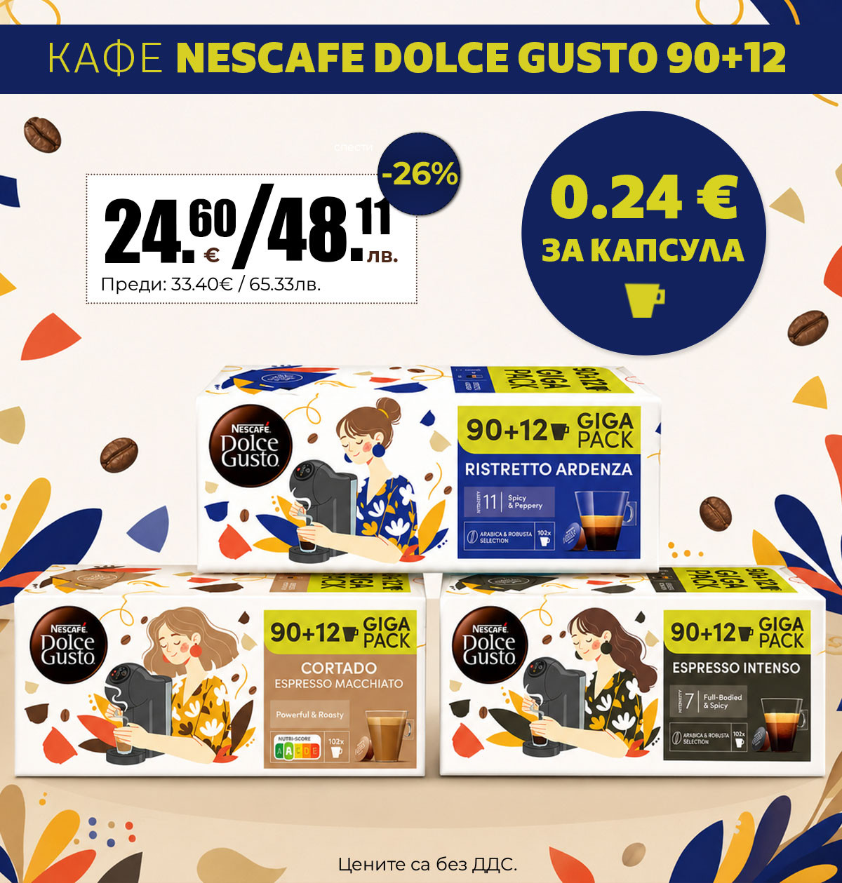 Dolce Gusto 90+12