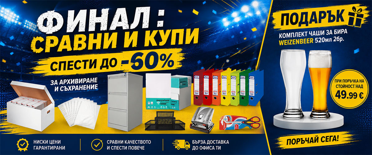 Най-ниски цени