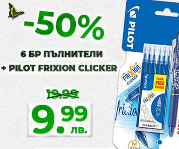 6 Бр. Пълнител +Pilot Frixion Clicker с намаление от -50%