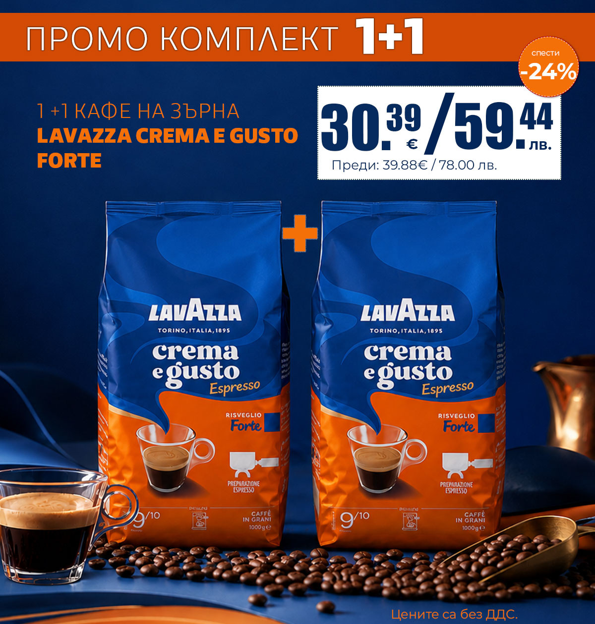 Lavazza: промо комплект