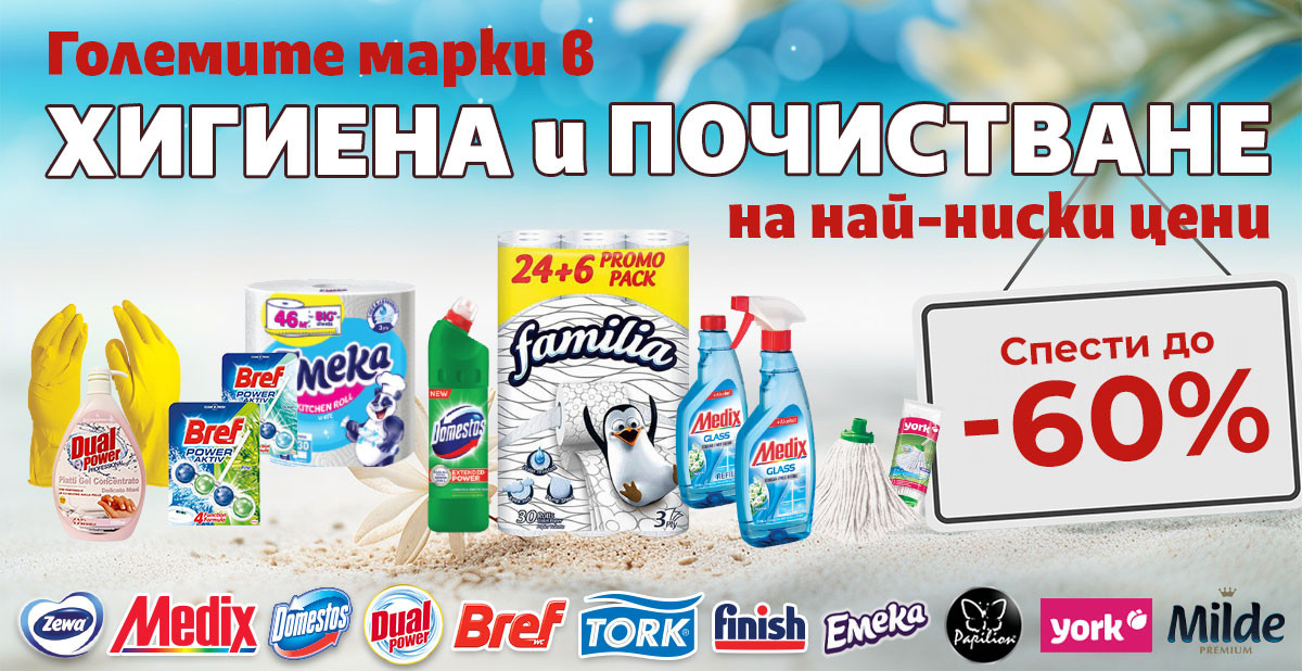 Хигиена