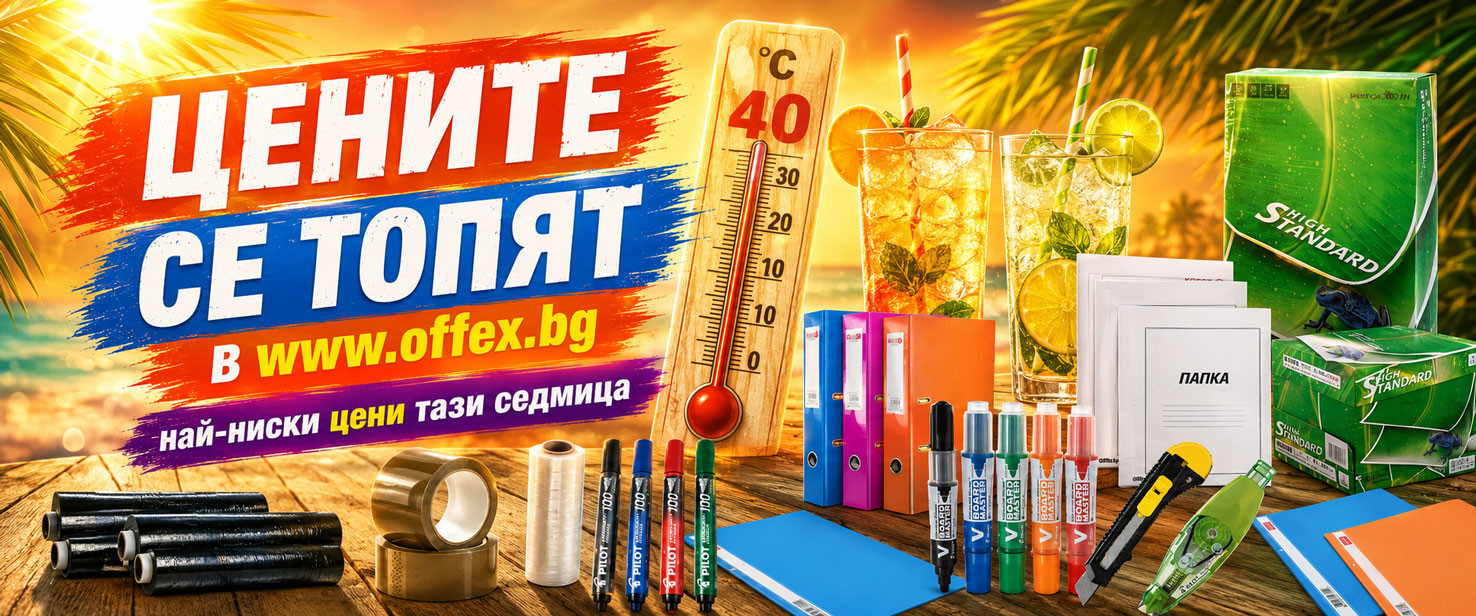 Цените се топят!!!