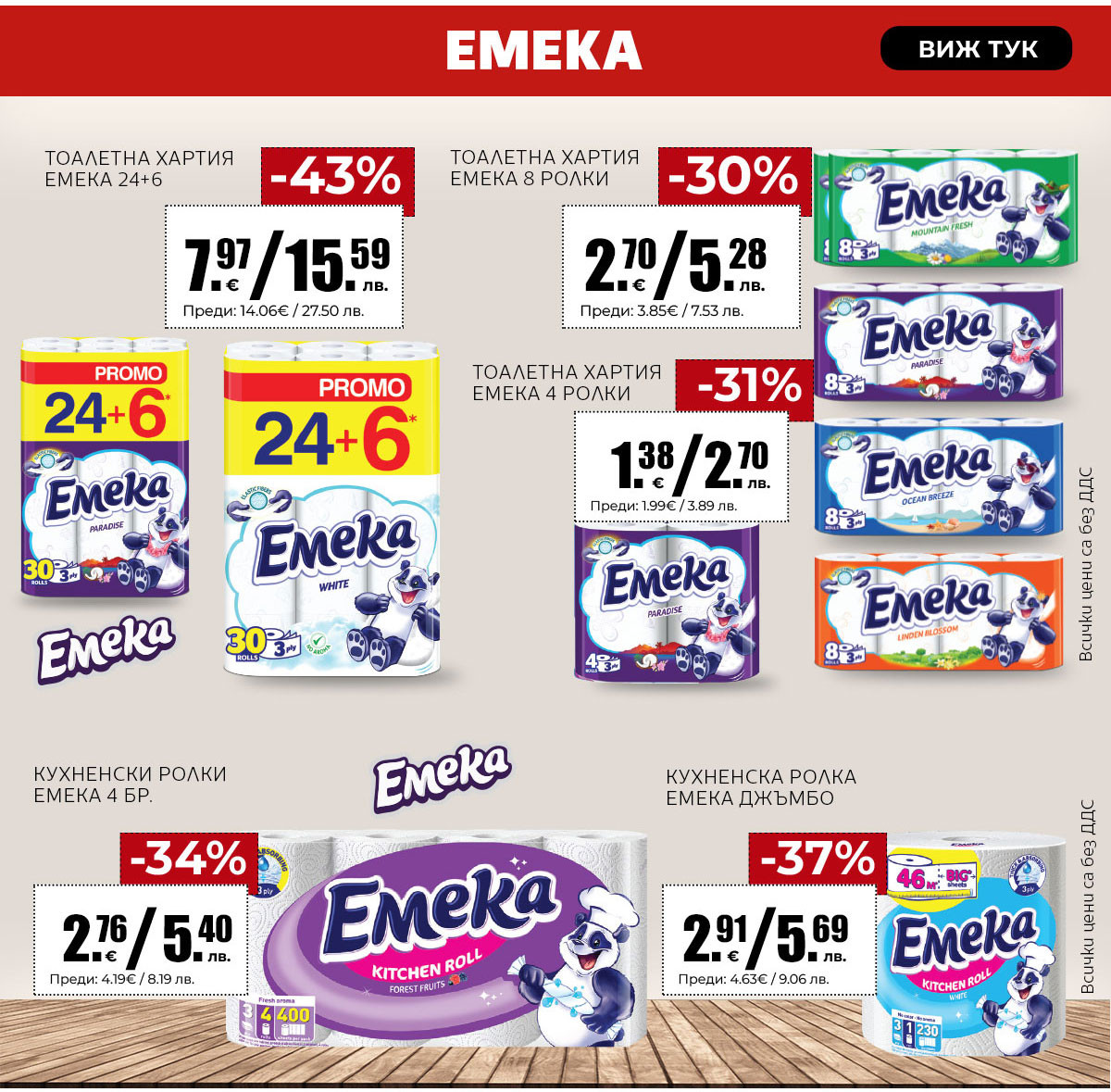 Емека