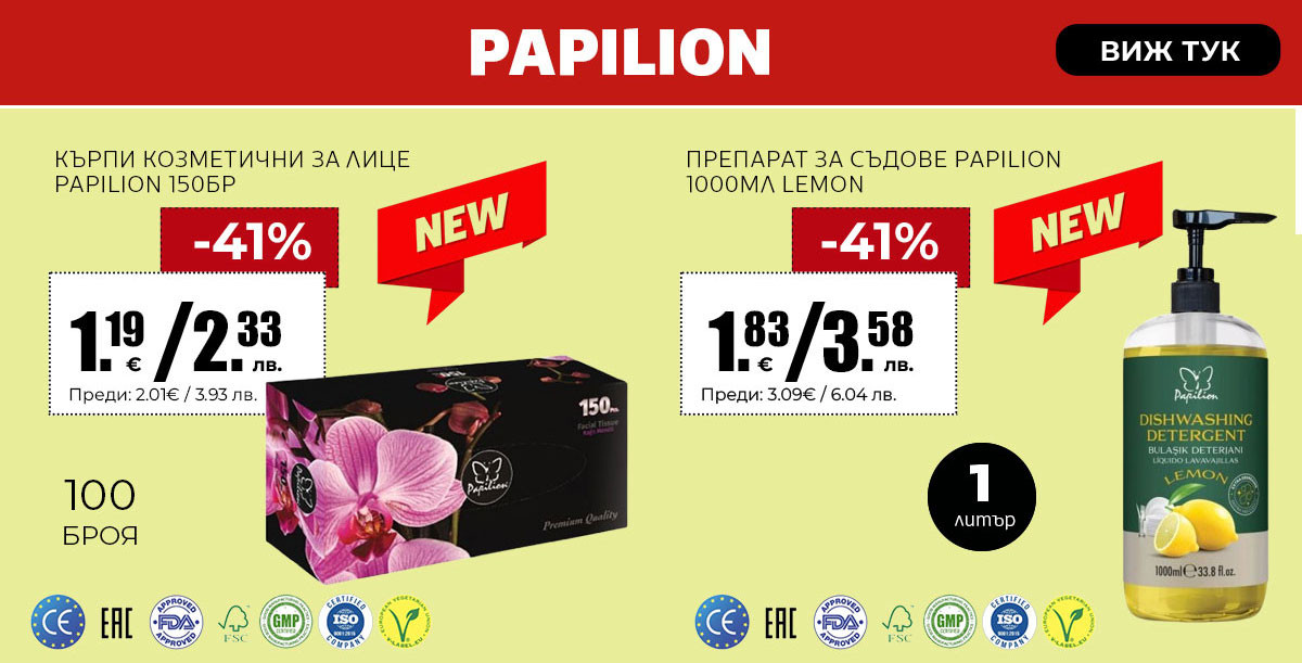 Papilion