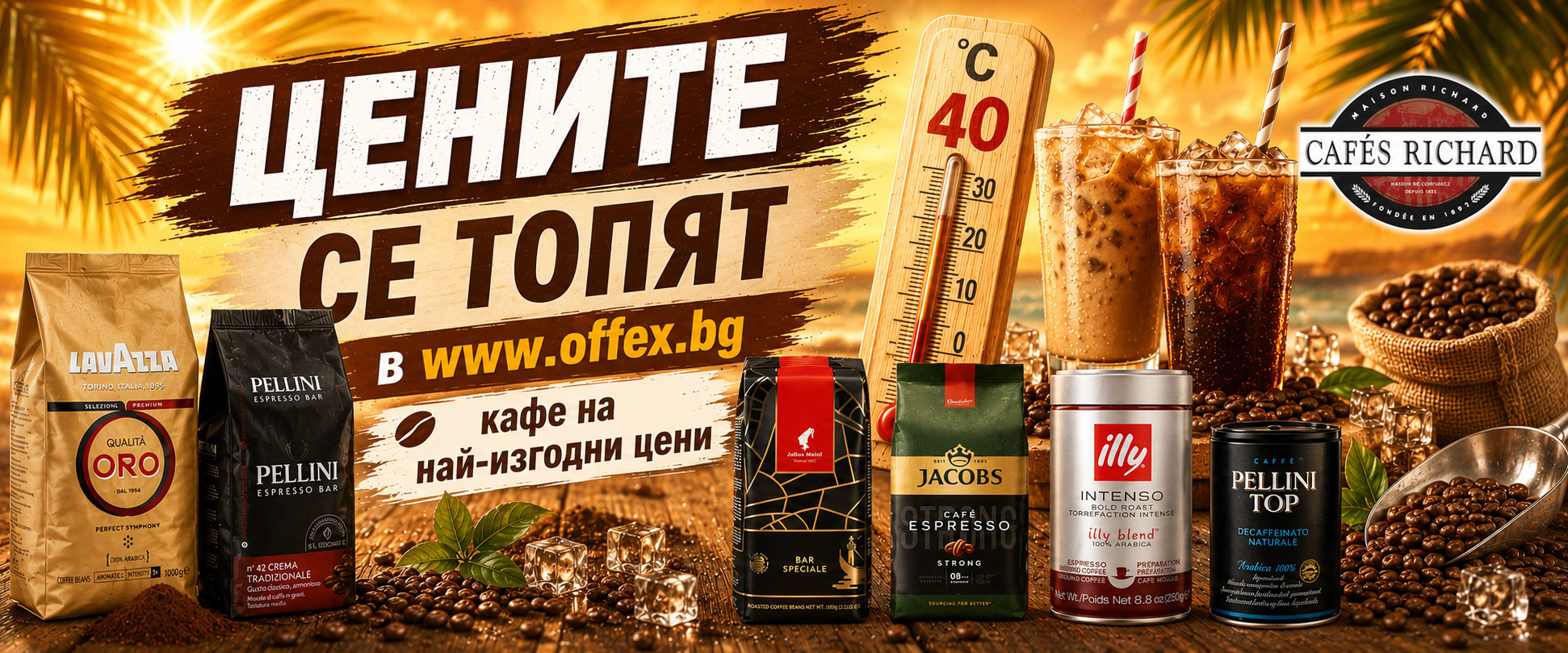 Кафе и напитки