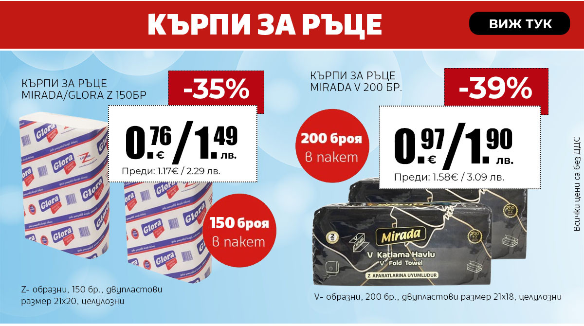 Кърпи за ръце