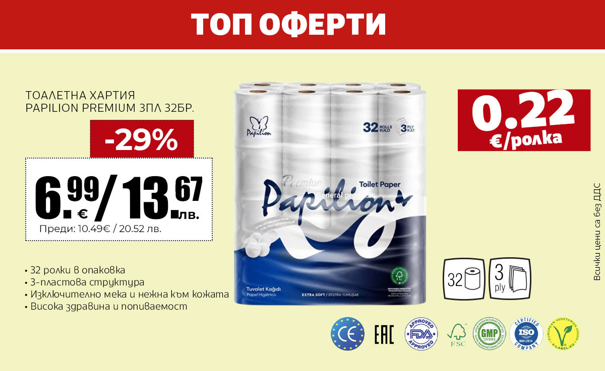 Тоалетна хартия 0.23€/ролка