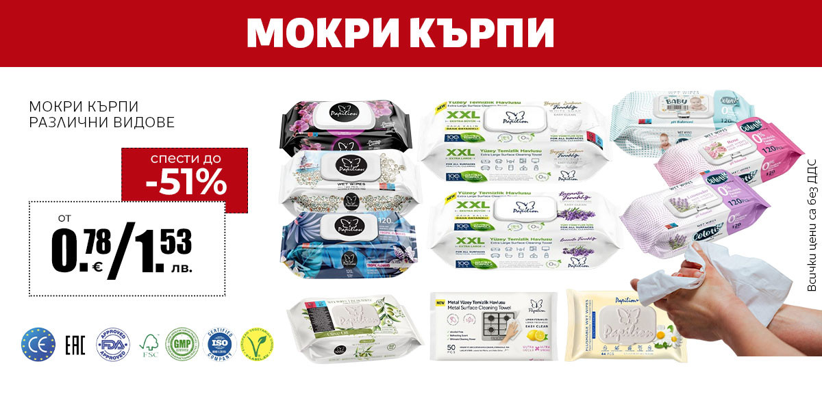 Мокри кърпи