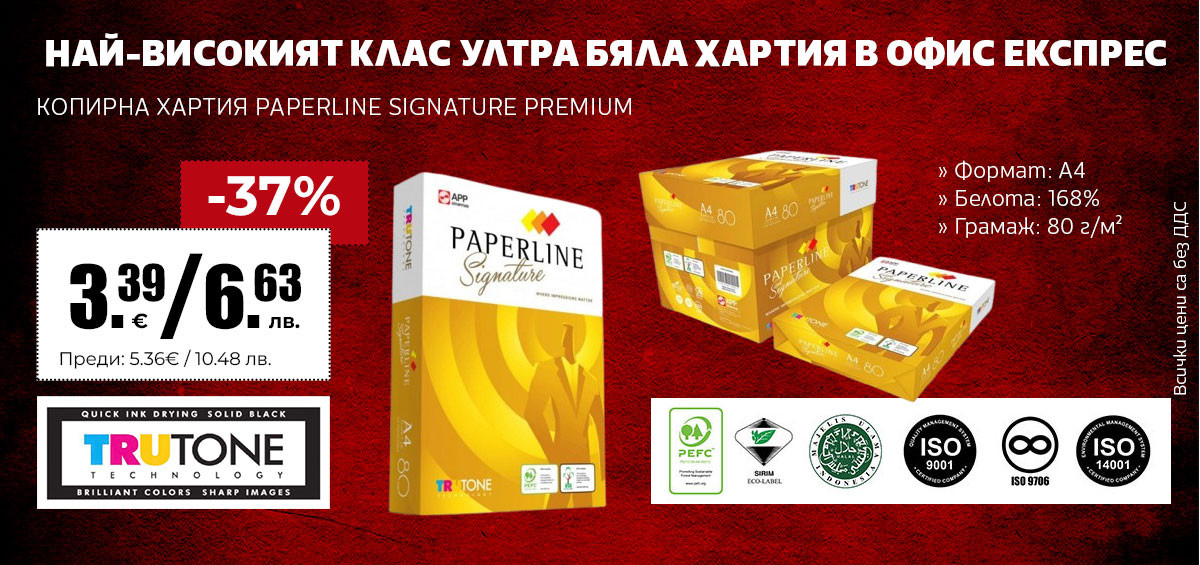 Paperline