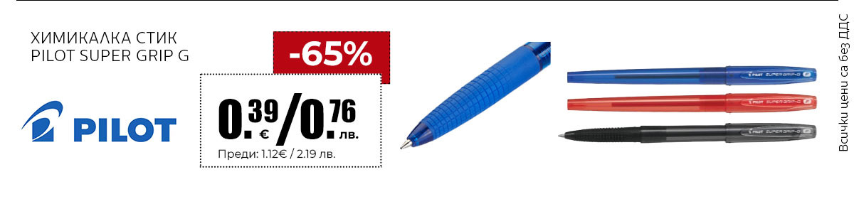 ХИМИКАЛКА СТИК PILOT SUPER GRIP G