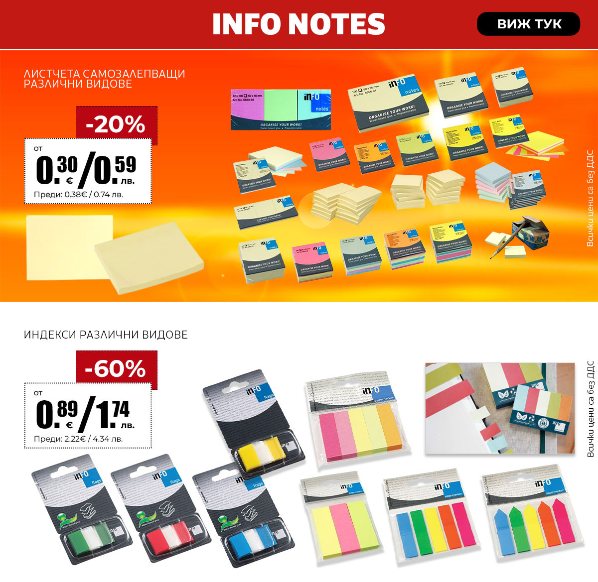 Info Notes