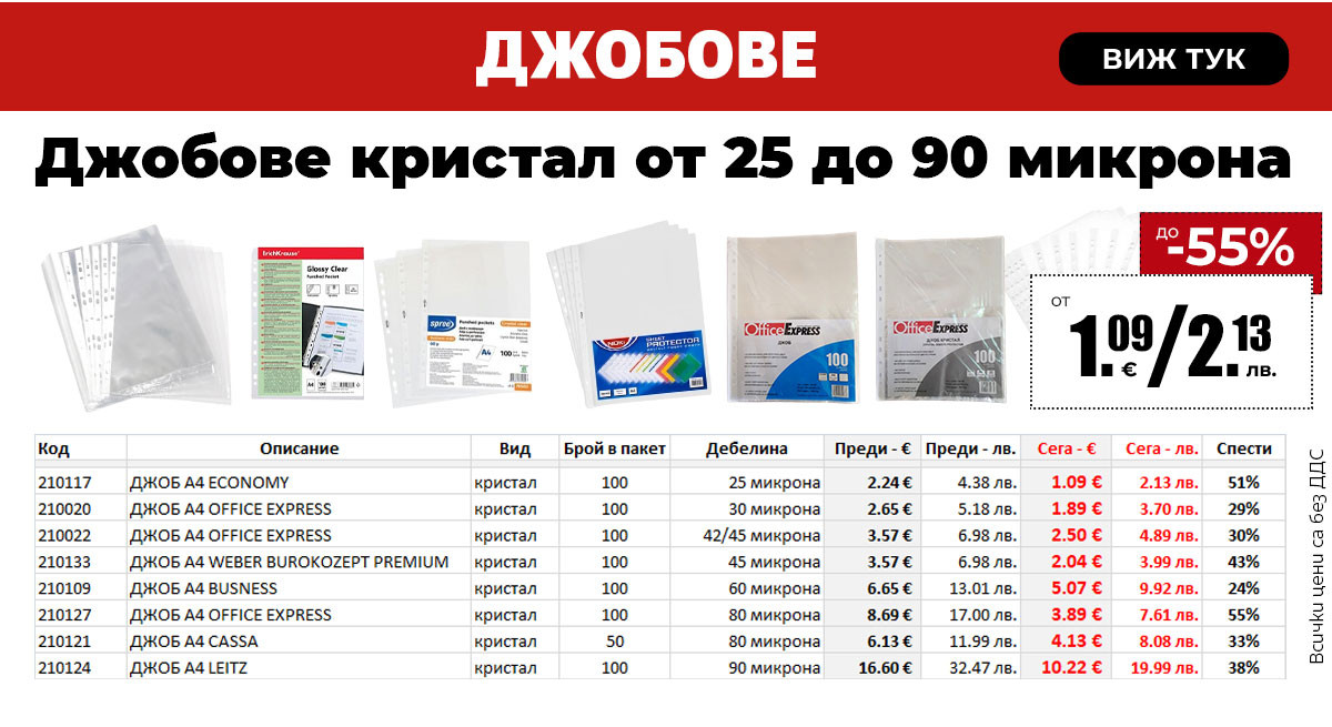 Джобове