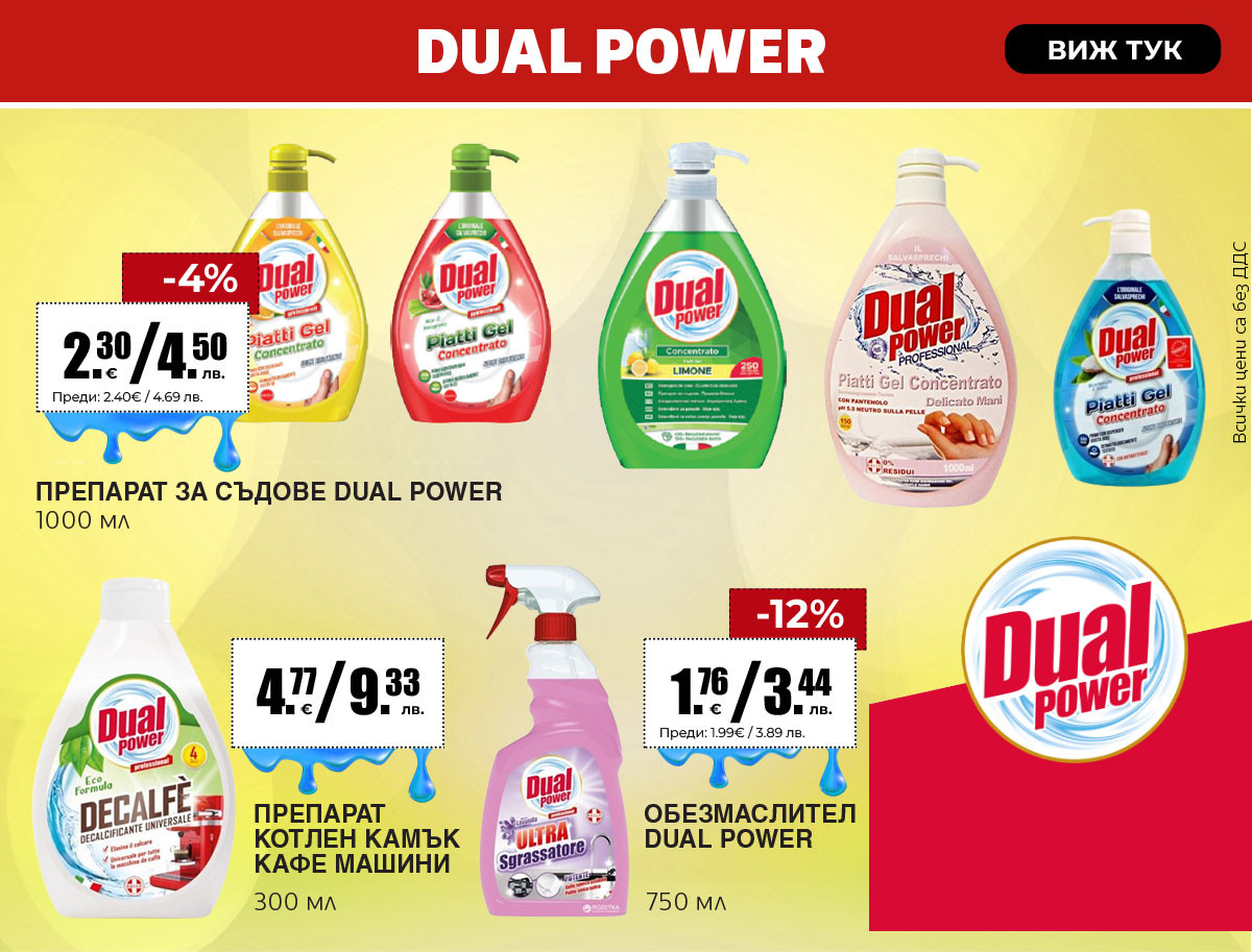 Dual Power