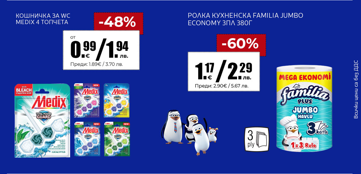 Medih, Familia Jumbo