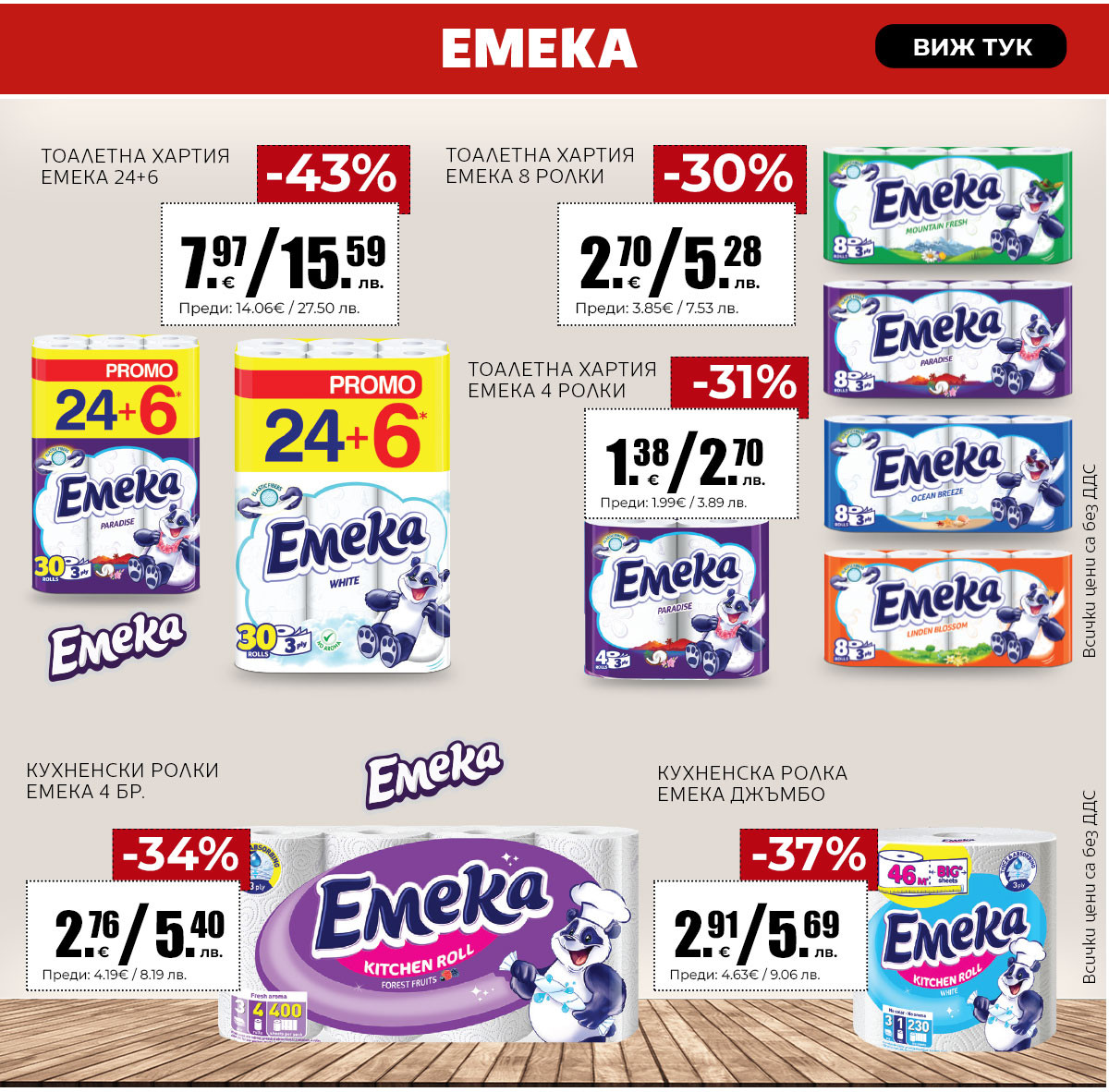 Емека