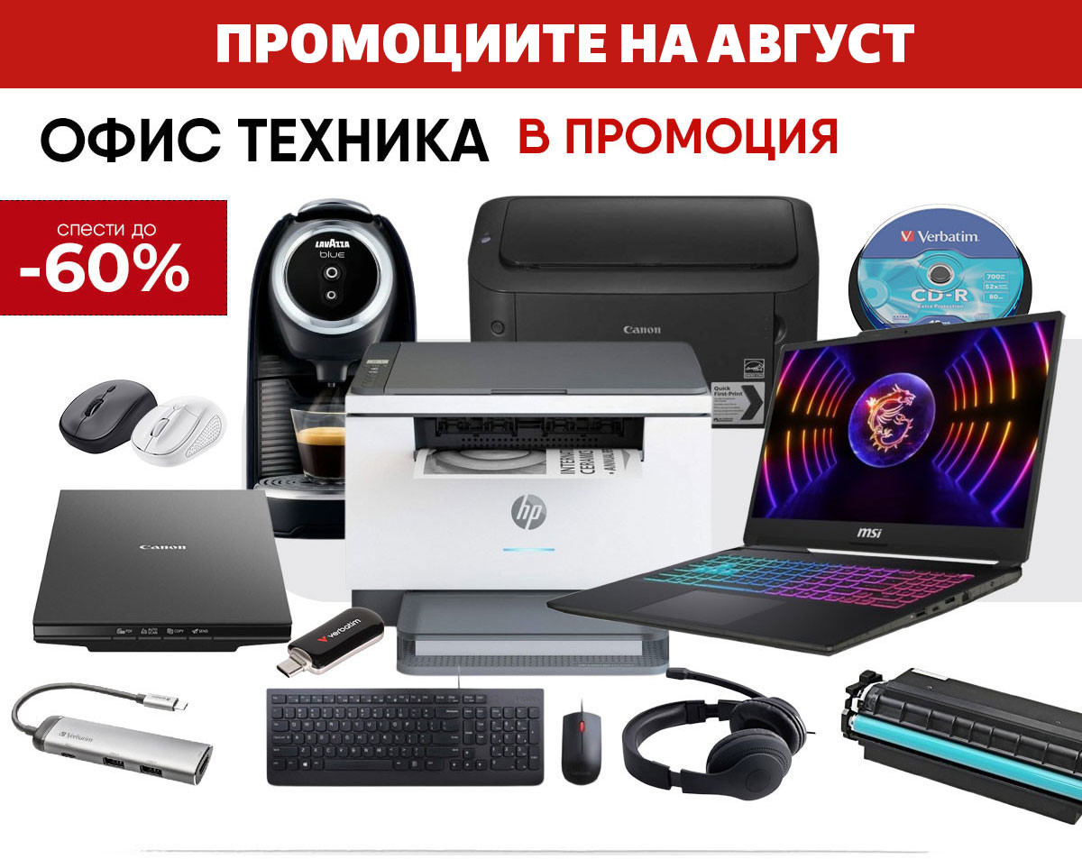 Офис техника в промоция