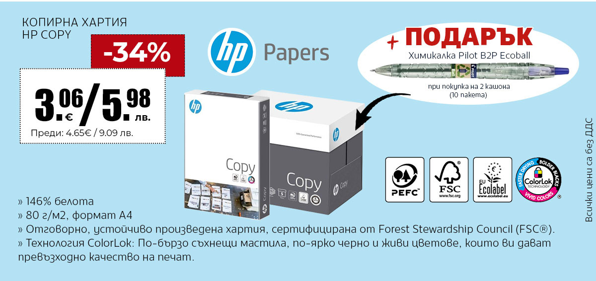 Намаляваме всички копирни хартии HP