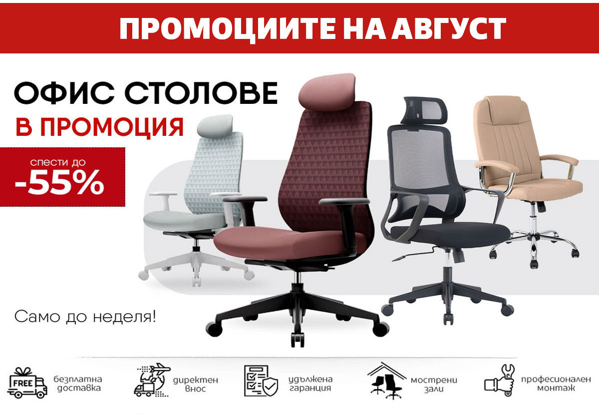 Офис столове в промоция