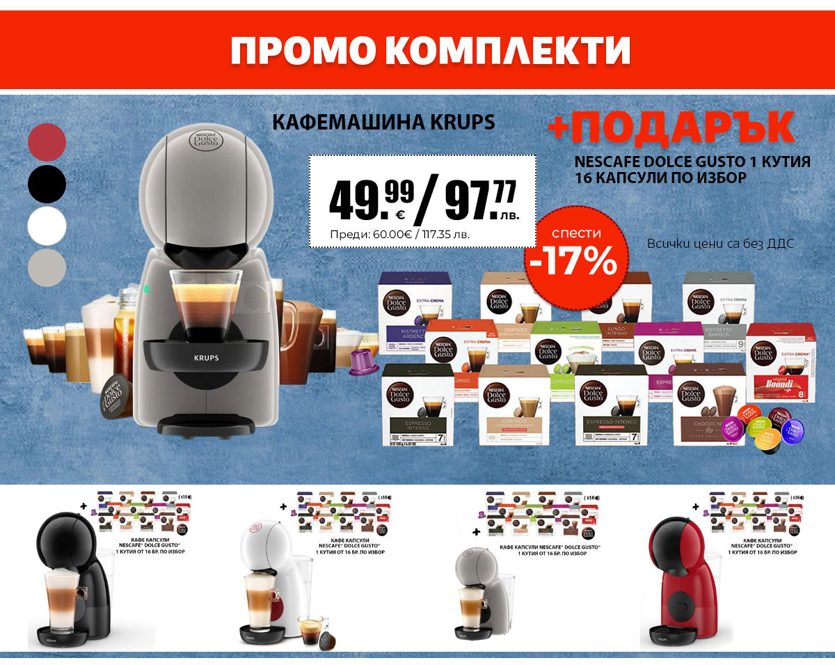 ПРОМО КОМПЛЕКТИ A MODO MIO