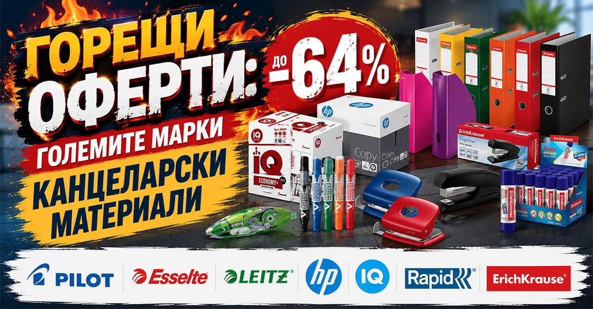 Канцеларски материали