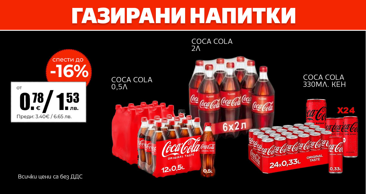 Газирани напитки