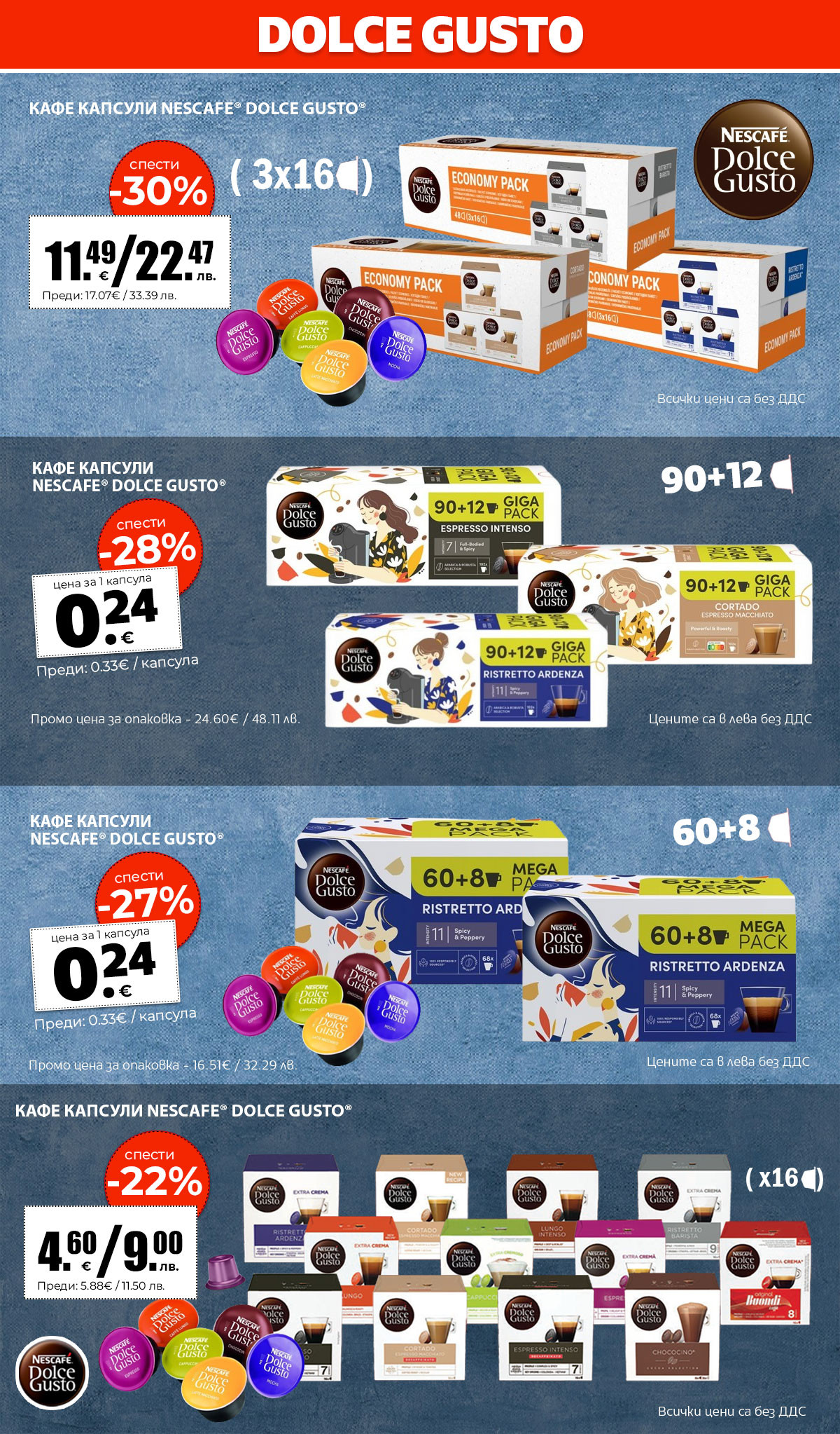 Dolce Gusto
