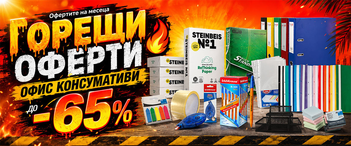 Офис консумативи
