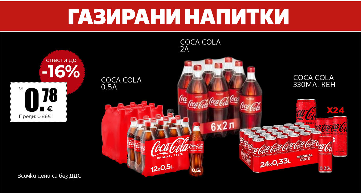 Газирани напитки