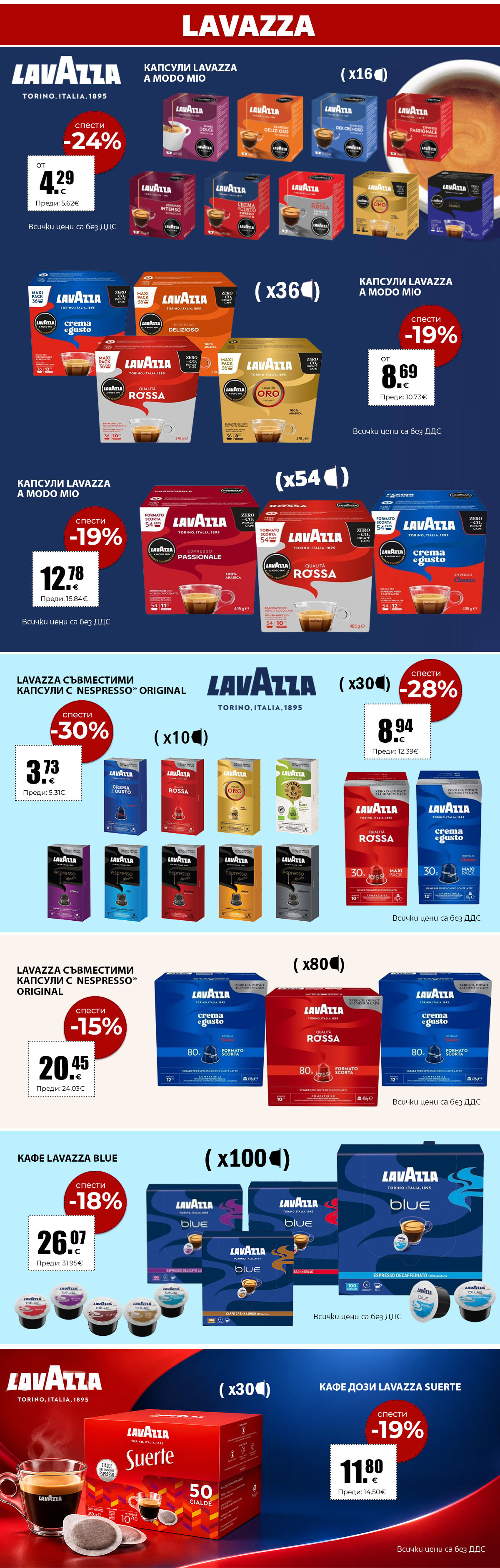 Lavazza