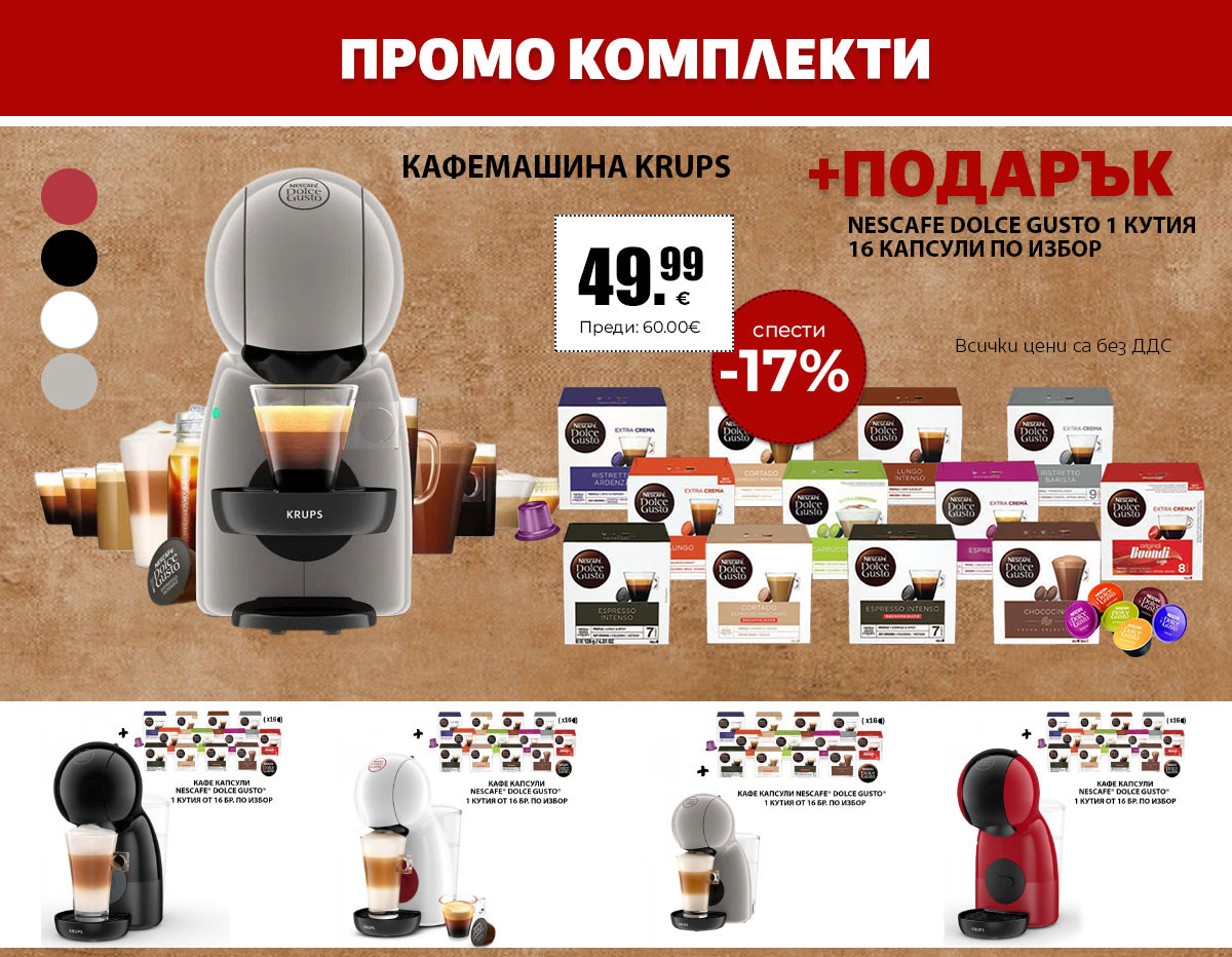 ПРОМО КОМПЛЕКТИ A MODO MIO
