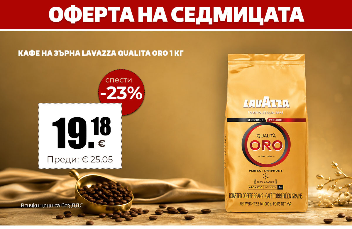 Оферта на седмицата