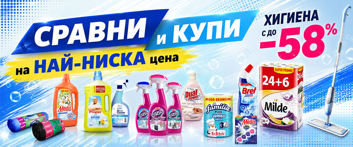 СРАВНИ и КУПИ: Тоалетна хартия самоза 6.64€  и още ИЗГОДНИ оферти